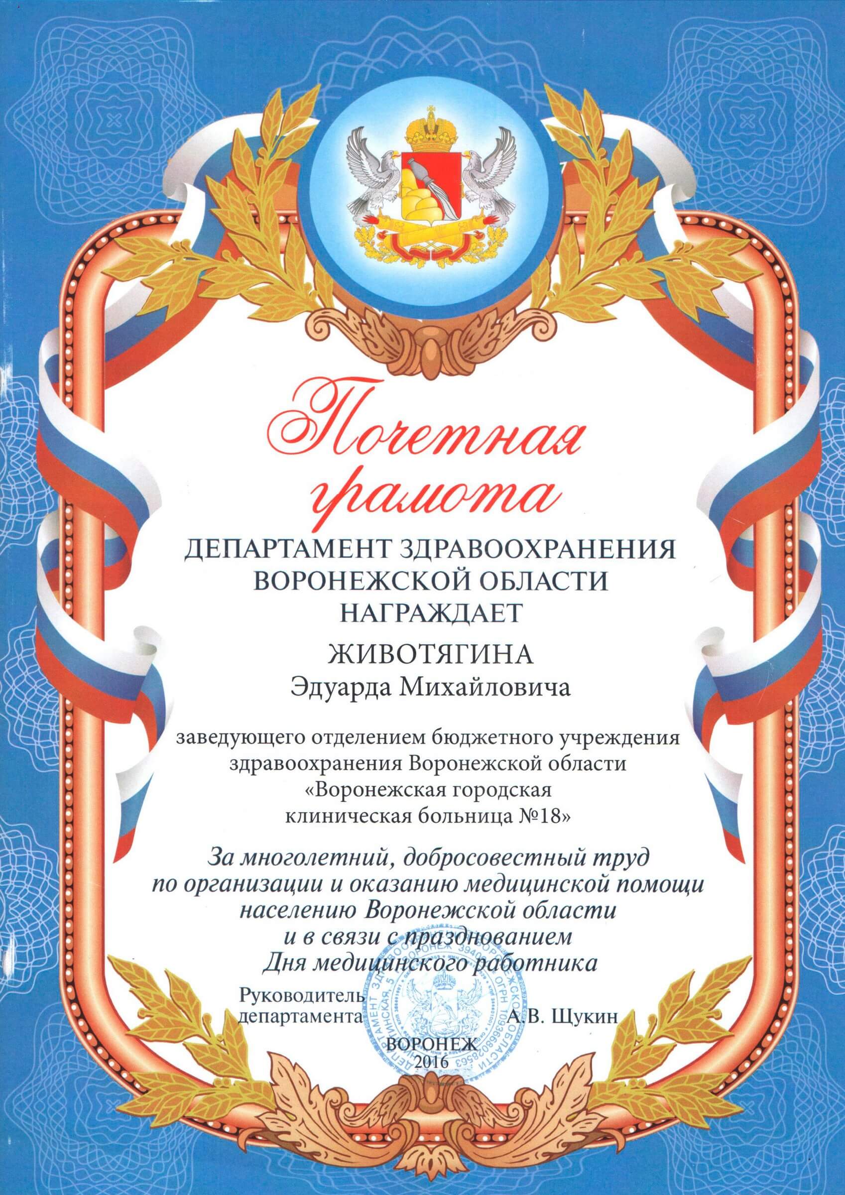 Сертификат специалиста – наркология, 2024 — Сертификаты