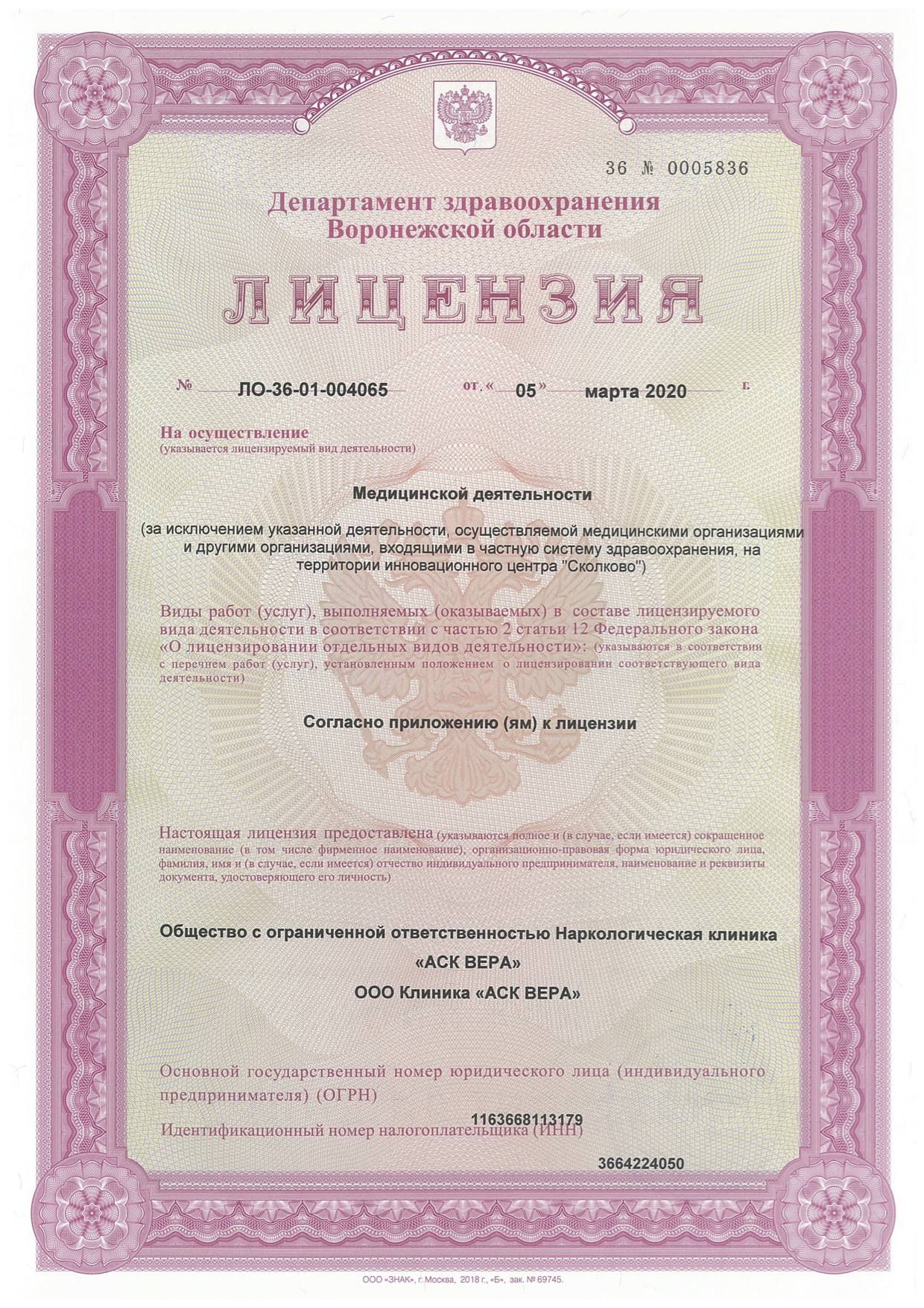 Лицензия основной бланк, 2024 — Награды